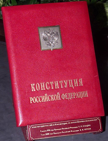 особенности Конституции РФ