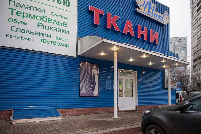 магазины тканей в москве адреса 