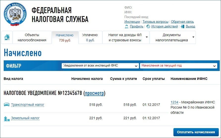Информация о штрафах в ЛК на сайте ФНС РФ