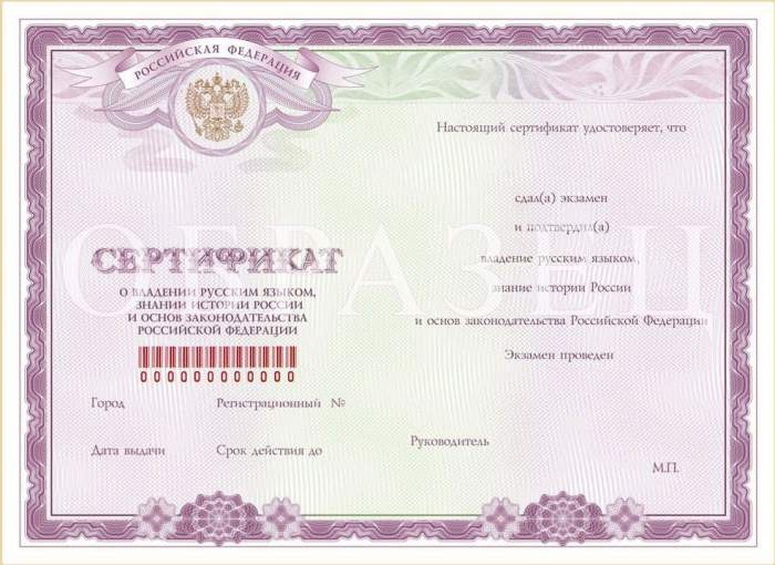 сертификат о владении русским языком где получить