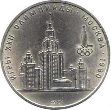 Самые доргие юбилейные монеты СССР