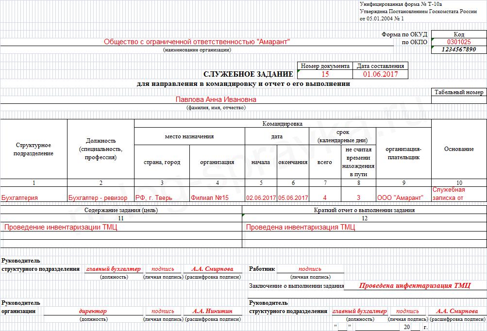Служебное задание для направления в командировку образец