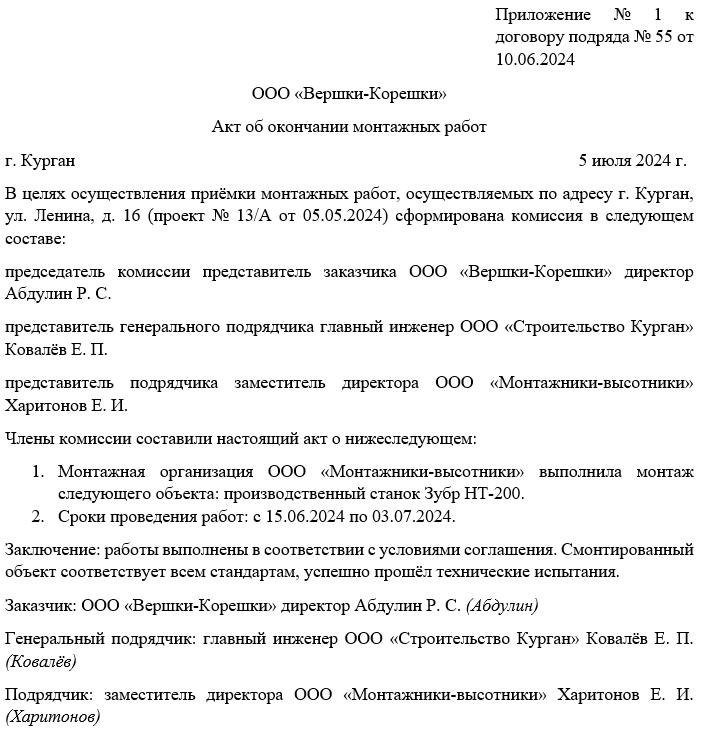 Образец заполнения акт об окончании пусконаладочных работ образец