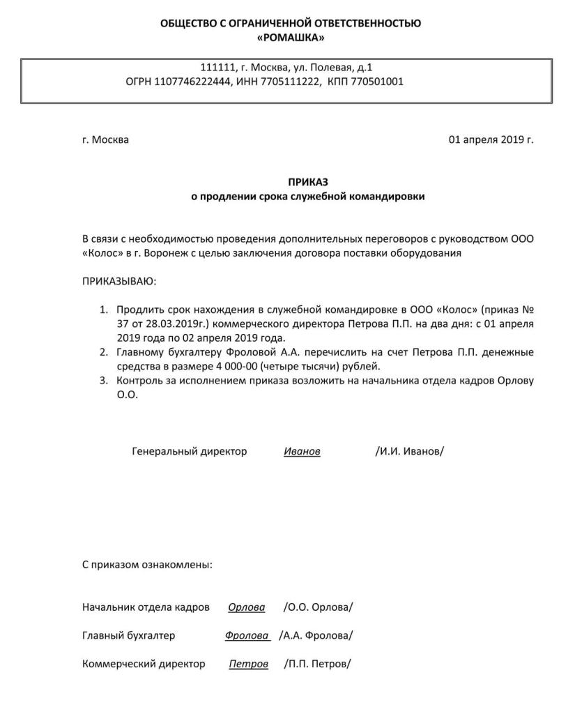 Приказ о досрочном возвращении из командировки образец