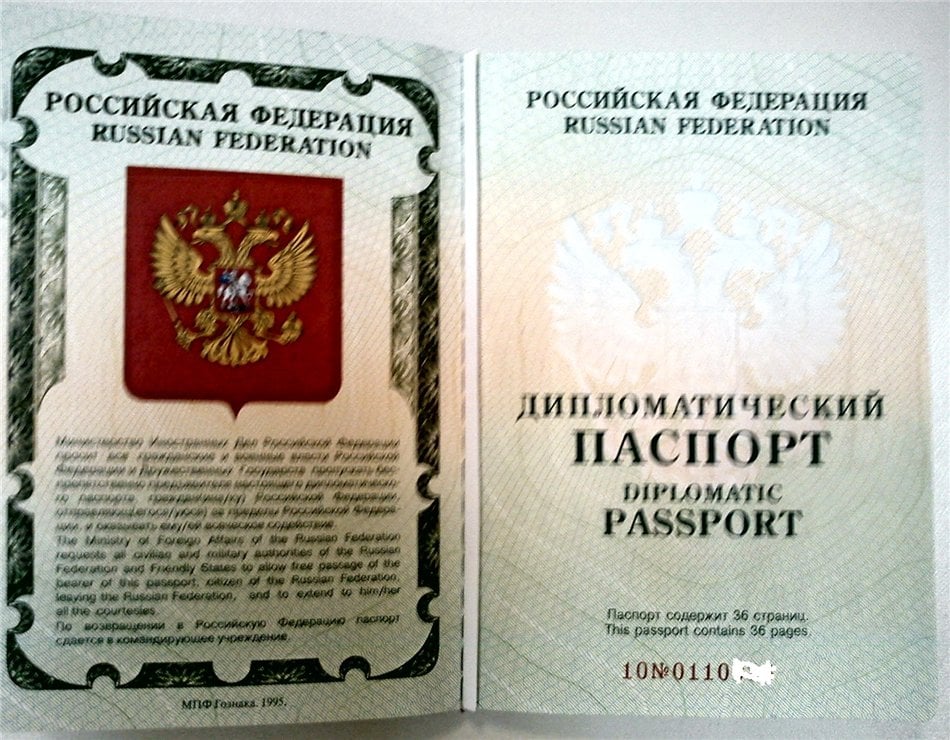 дипломатический служебный паспорт