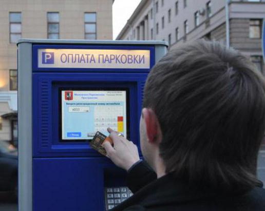 правила пользования парковками в Москве 