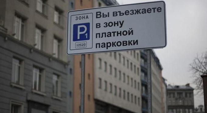 правила парковки в Москве в выходные дни 