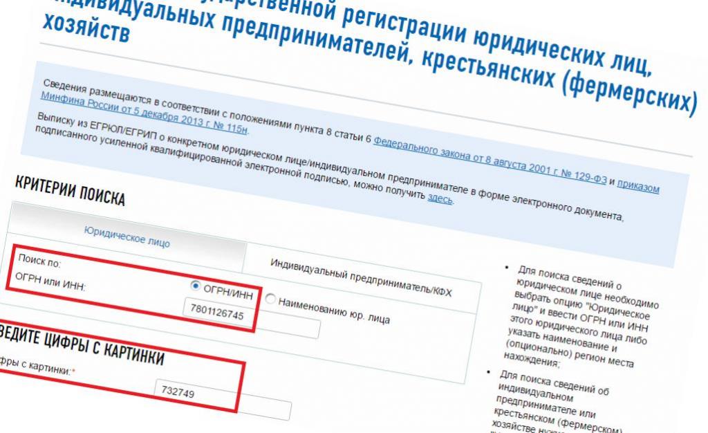 Поиск юридических лиц. ИНН организации по названию. По ИНН узнать организацию. Данные по ИНН юридического лица. Данные юридического лица по ИНН организации.