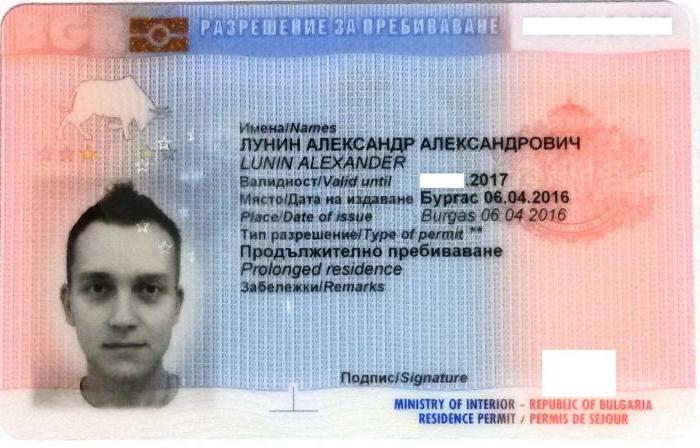 получение болгарского гражданства