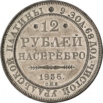 10 самых дорогих монет России