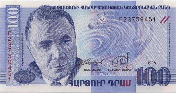 как называются армянские деньги 