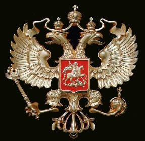символы российского государства 