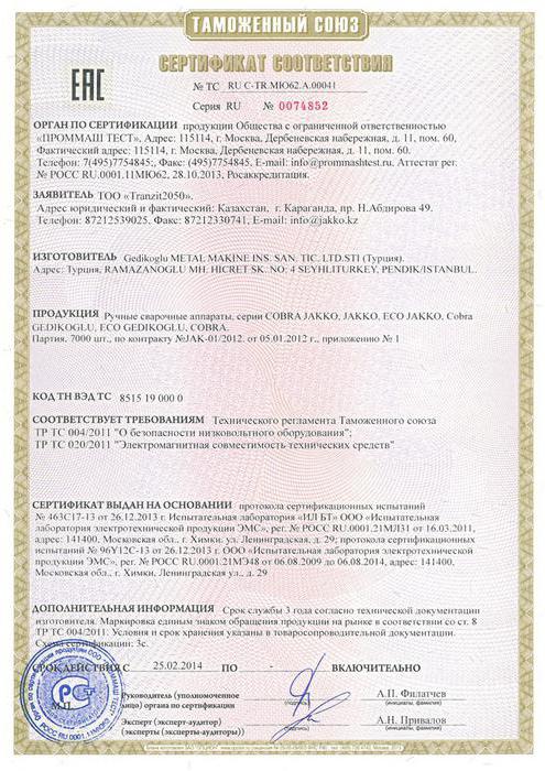 сертификат соответствия таможенного союза 