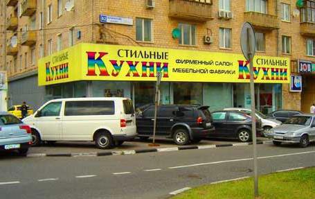 большой магазин мебели в москве адреса 