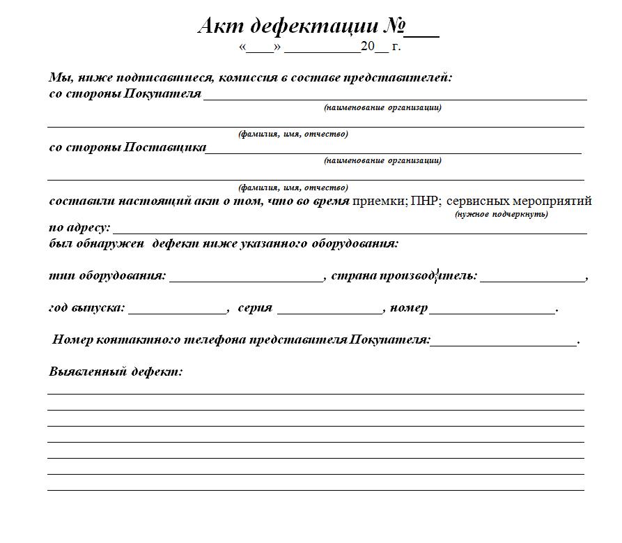 Акт на неисправность оборудования образец