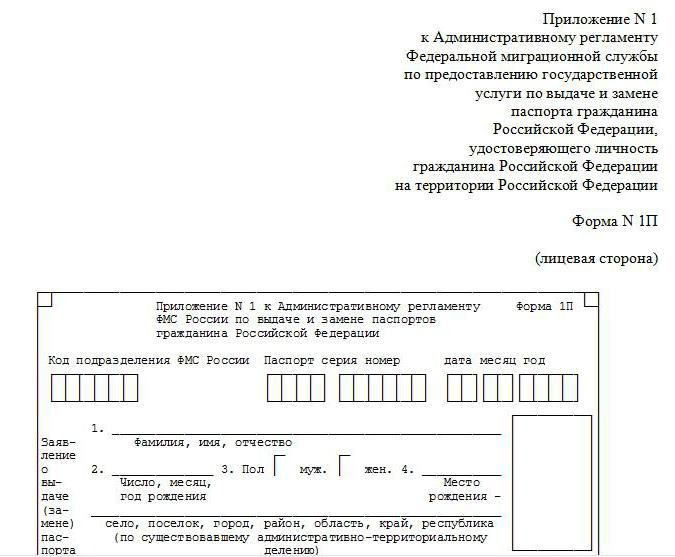 Какие документы на замену паспорта в москве очаково