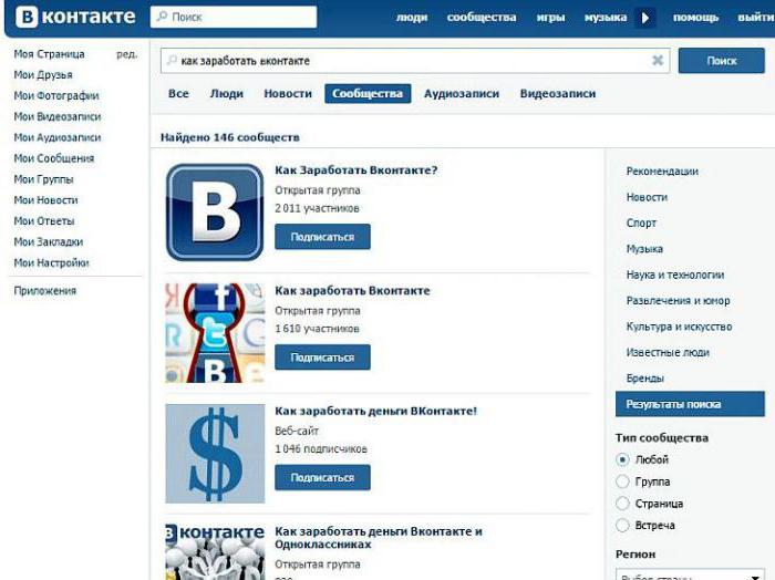 как заработать деньги Вконтакте на группах