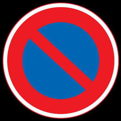 знак запрещающий парковку грузовых машин 