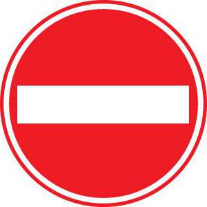 какой формы дорожный знак въезд запрещен