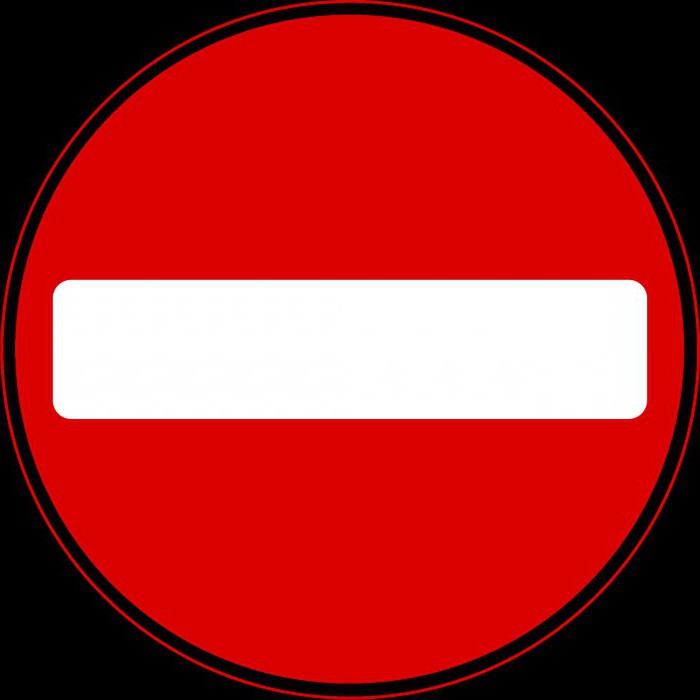 знак въезд запрещен наказание