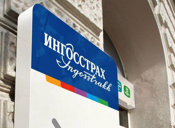 офисы ингосстраха в москве свао адреса