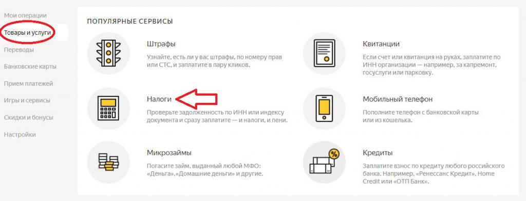 Налоговый долг через Яндекс