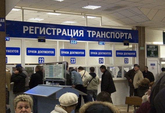 Регистрация транспортных средств в РФ