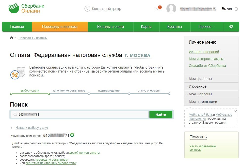"Сбербанк Онлайн" - как проверить налоги в РФ