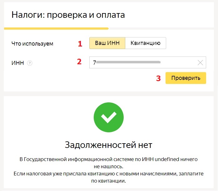 "Яндекс.Деньги" - проверка начисленной налоговой задолженности