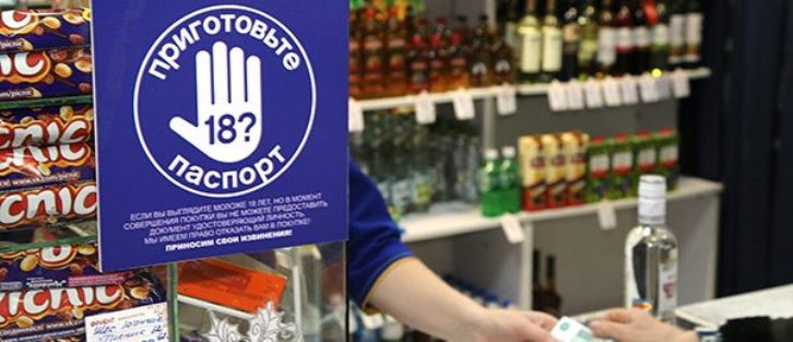 время продажи алкоголя в московской области