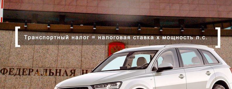 Расчет транспортного налога в Крыму - формула