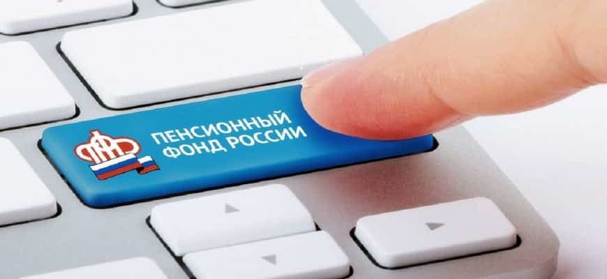 Пенсионный фонд России