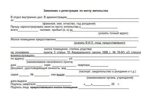 форма 6 регистрация по месту жительства