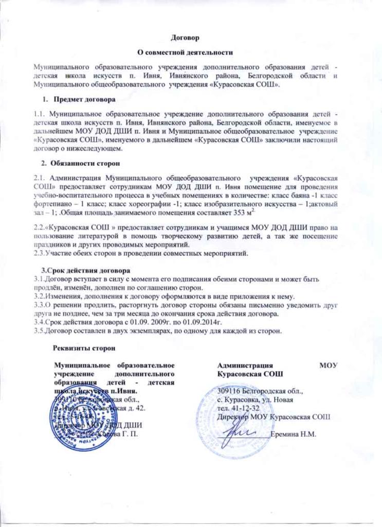 Партнерское соглашение о совместной деятельности: образец