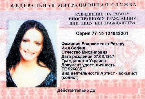 какие документы нужны для устройства на работу гражданина украины 