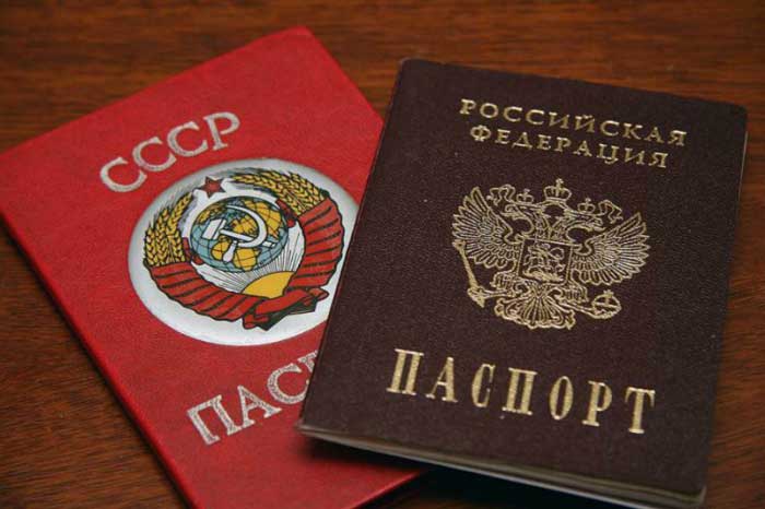 Паспорта СССР и РФ