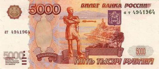 5000 рублей купюра