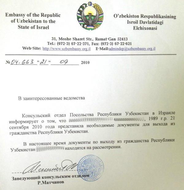 посольство Узбекистана отказ от гражданства