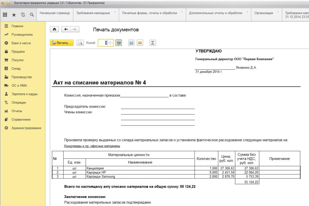 Образец акт списания канцтоваров