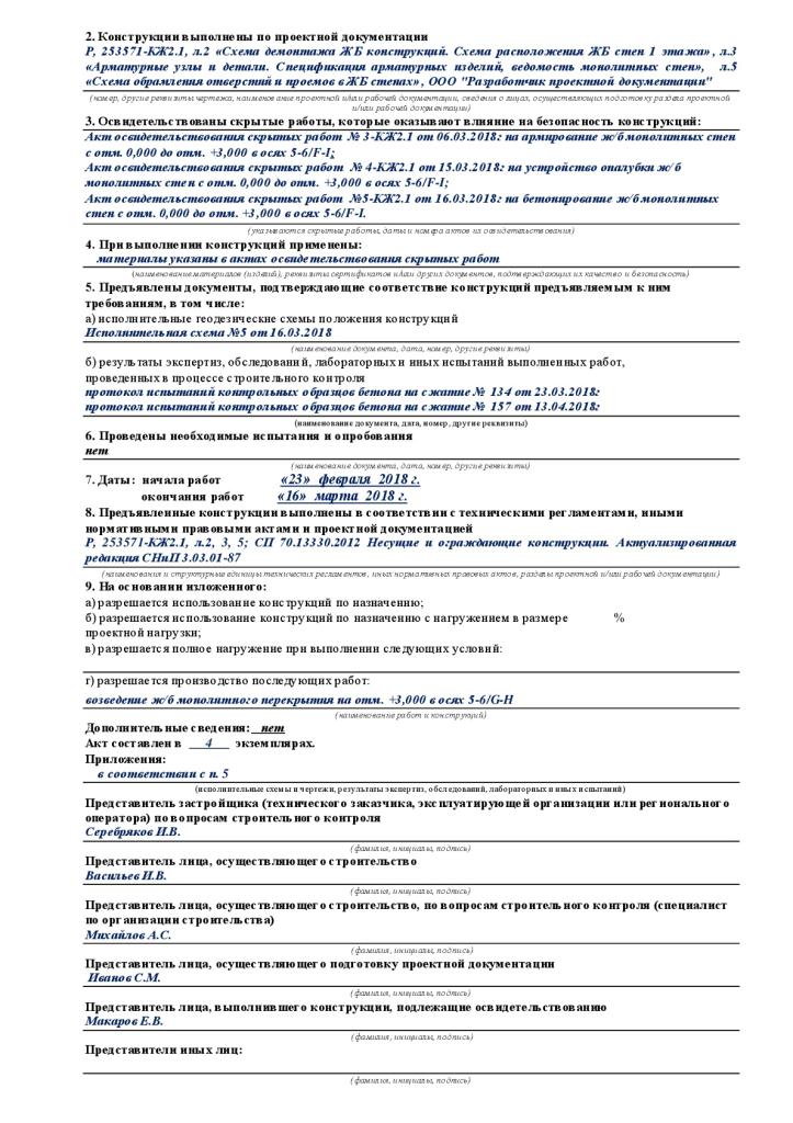 образец документа