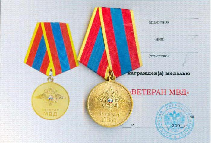медаль ветеран мвд россии