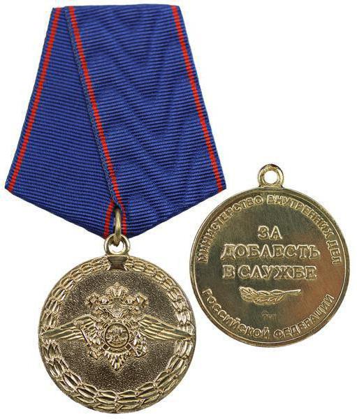медаль мвд россии за доблесть в службе