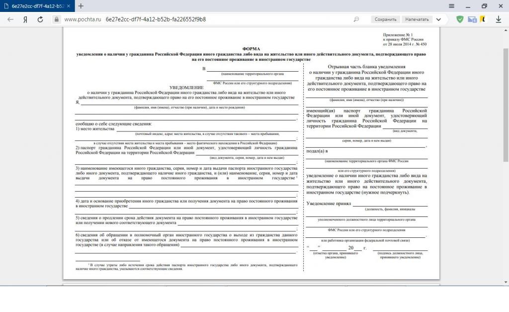 Образец заполнения формы уведомления о втором гражданстве