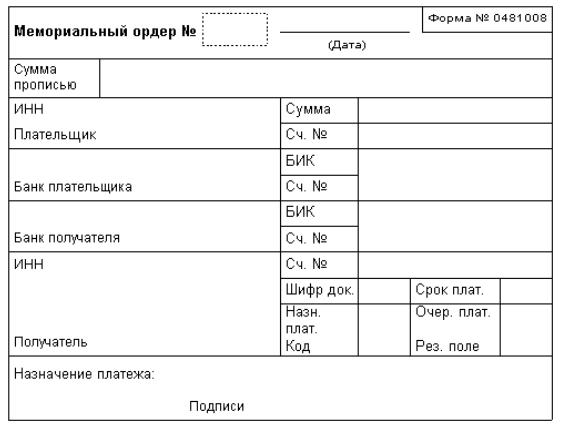 Образец ордера