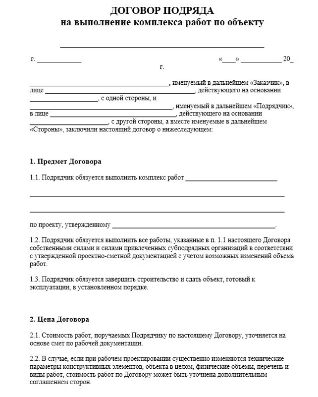 Договор подряда на строительные работы с физическим лицом образец