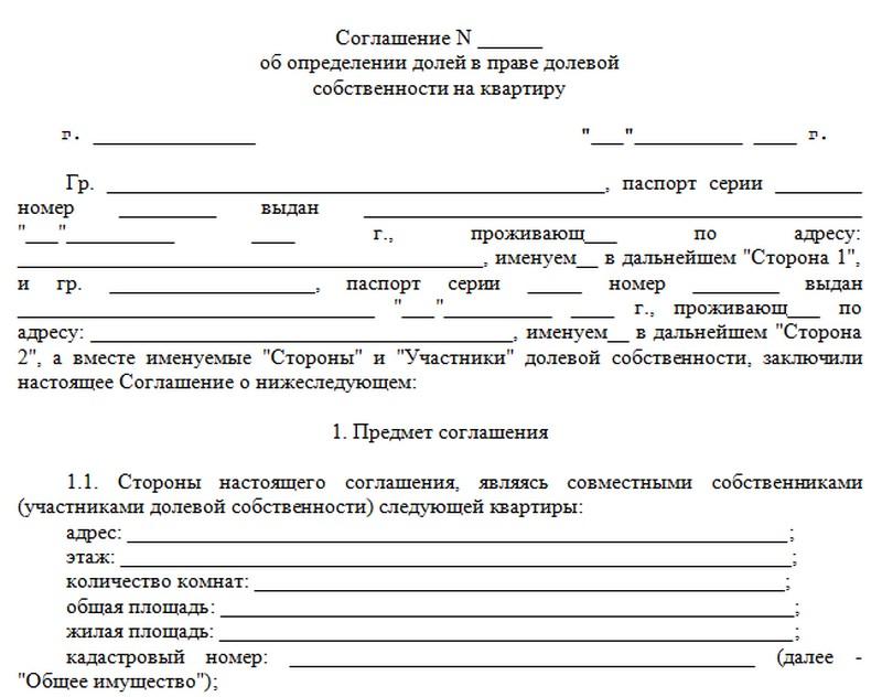 Соглашение об определении долей в земельном участке образец