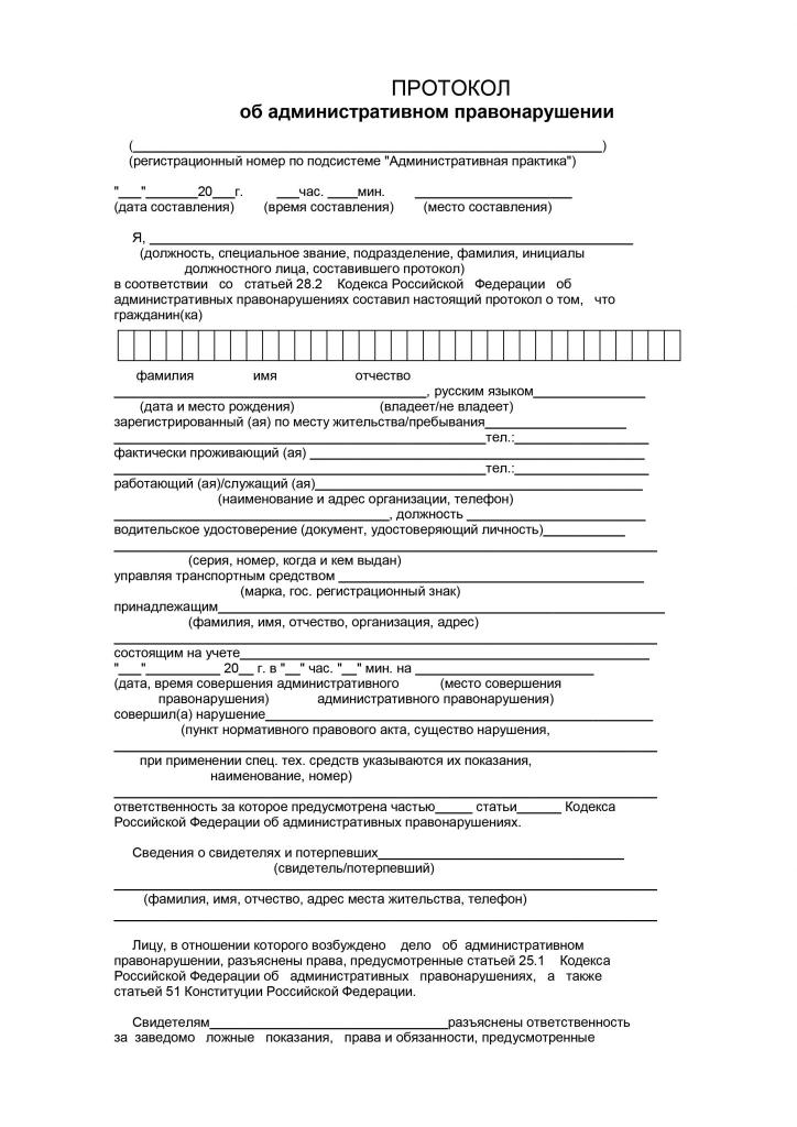 Протокол об административном правонарушении образец заполненный гибдд