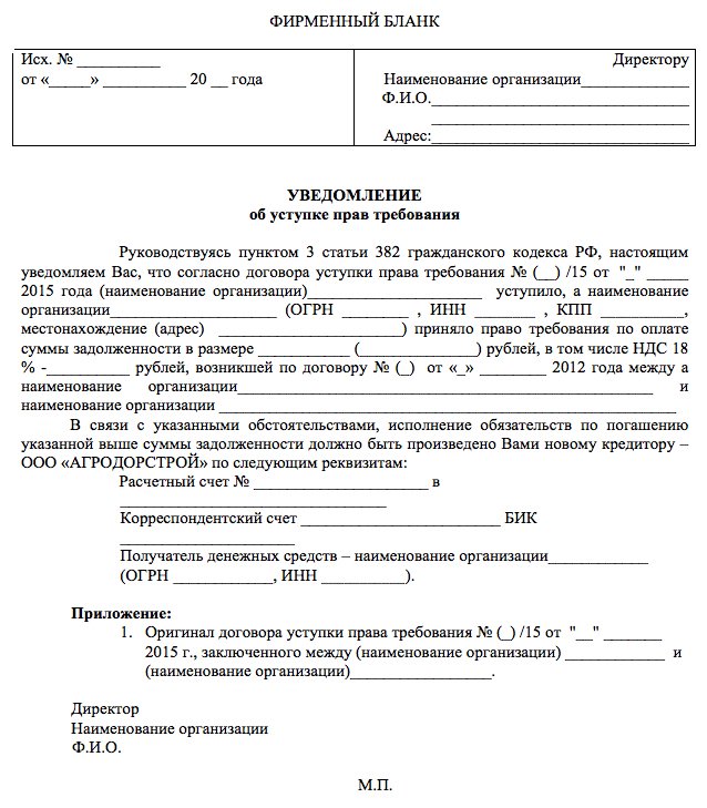 Заявление цессии. Уведомление о цессии. Уведомление об уступке прав требования.